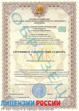 Образец сертификата соответствия аудитора Черемхово Сертификат ISO 13485